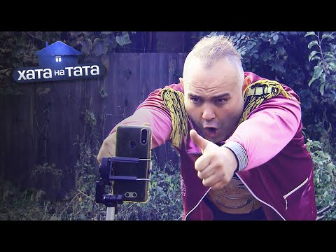 Видео: Папа-блогер Руслан Ковтун гонится за лайками. Хата на тата 9 сезон. Выпуск 8 от 19.12.2020. Часть 2