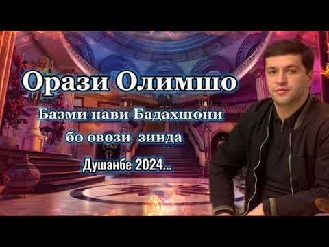 Видео: Орази Олимшо/Базми Бадахшони2024/Душанбе 2024🇹🇯 Orazi Olimsho/Bazmi Badalhshoni/Dushanbe 2024