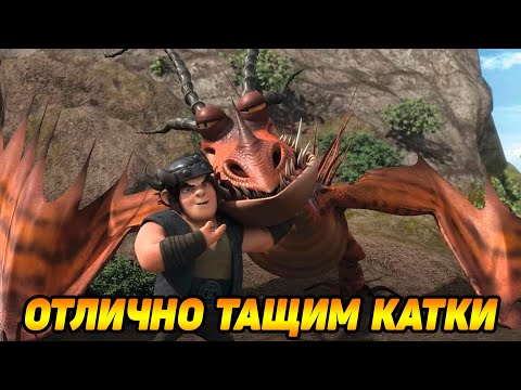 Видео: Dragons: Rise of Berk #65 КРИВОКЛЫК РУЛИТ 🐉