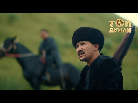 Видео: Дәурен Абиев & Мұрат Жаңабеков - Сүндет той