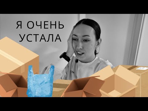 Видео: ПЕРЕЕЗД и ПРОИШЕСТВИЕ 😱! Новая квартира: первые дни, пакеты и мытьё полов.