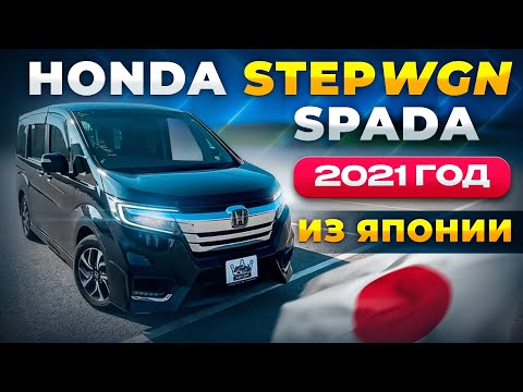 Видео: Honda StepWGN Spada 2021 года из Японии 🇯🇵 от 1’750’000₽ 