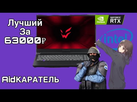 Видео: Обзор на ноутбук ARDOR GAMING NEO N15-I5ND411 лучший ноутбук за 60000 рублей