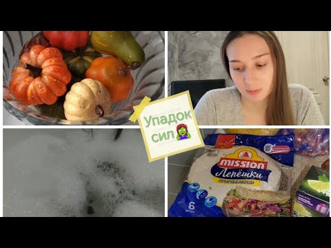 Видео: Влог🧟‍♀️Очень плохое самочувствие🤕Весь влог одна еда😵‍💫🤣