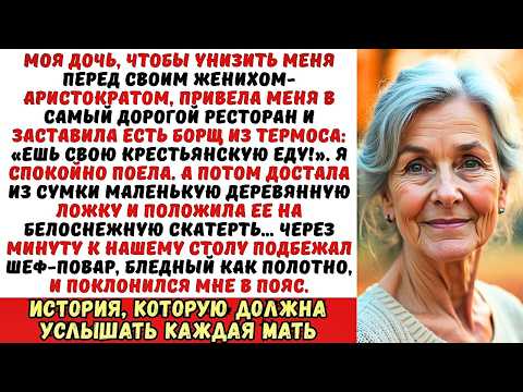 Видео: Дочь заставила меня есть борщ из термоса в ресторане. Но замерла, когда увидела, что я положила на…