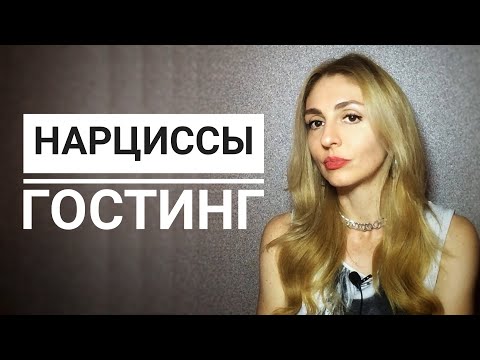 Видео: 🔺Нарциссы. Гостинг🔻