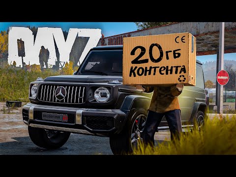 Видео: ЭТОТ СЕРВЕР ВЕСИТ 20 ГИГОВ - DayZ