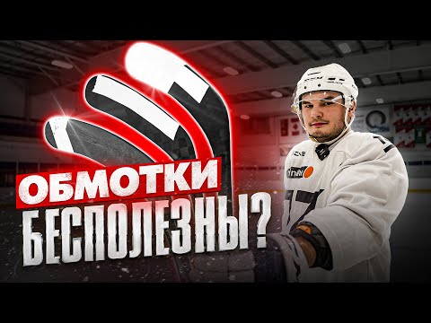 Видео: СЕКРЕТ САМЫХ СТРАННЫХ ОБМОТОК клюшек ИГРОКОВ НХЛ?! СУЕВЕРИЯ или ВЛИЯНИЕ ОБМОТКИ КЛЮШКИ НА ИГРУ?