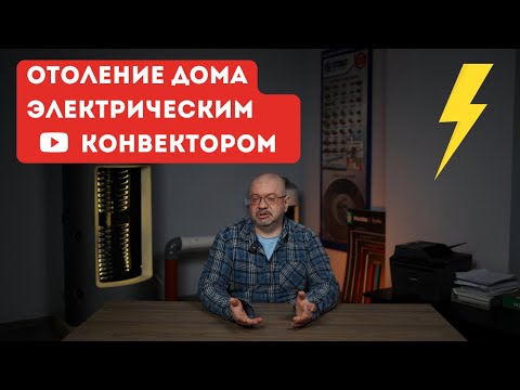 Видео: Как НЕ РАЗОРИТЬСЯ на отоплении/Самое дешевое отопление для дома #отопление #конвекторы #точкатепла