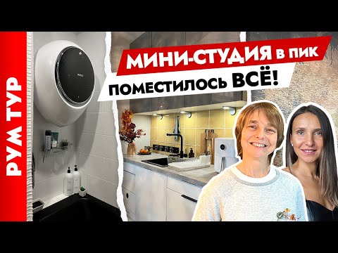 Видео: Это ТОП🔥 Лучшая СТУДИЯ 19 м2 в которой есть ВСЁ😍 Дизайн интерьера.