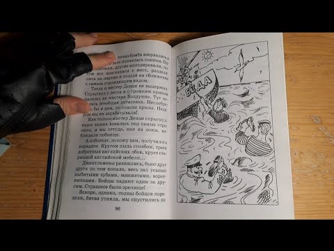 Видео: ASMR📖 Читаем "Приключения капитана Врунгеля" шепотом