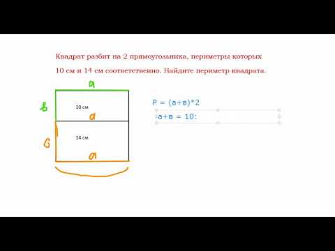Видео: Геометрические задачи на чертеже для начальной школы.  Урок 2.