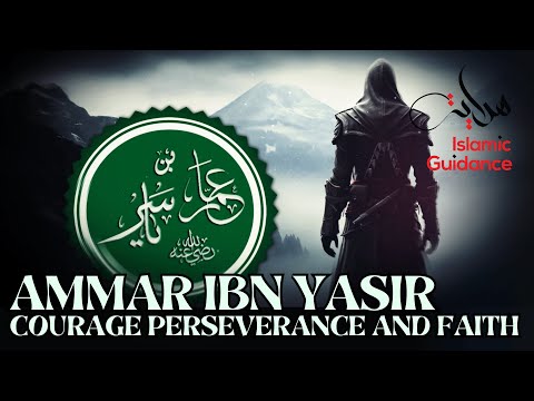 Видео: История Аммара ибн Ясира (р.) – Мужество, стойкость и вера