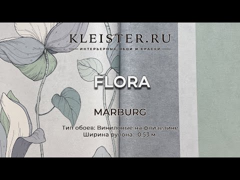Видео: Обои Flora от Marburg с цветочными мотивами.