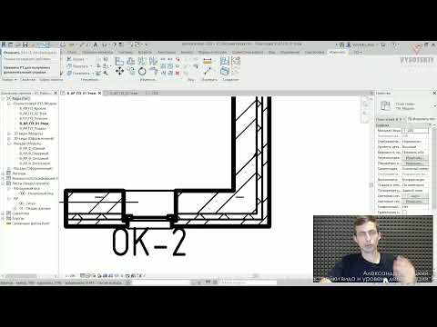 Видео: [Курс Быстрый старт в Revit] Настройки вида и уровень детализации