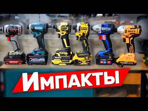 Видео: Зачем платить больше Импакты Makita Dewalt Зубр Hanskonner PIT и другие