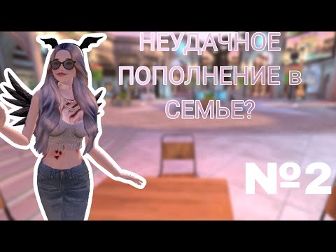 Видео: НЕУДАЧНОЕ ПОПОЛНЕНИЕ в СЕМЬЕ? №2