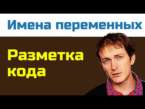 Видео: 90% успеха в программировании - это...