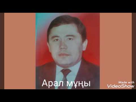 Видео: Айтуар Сабыров-Арал мұңы
