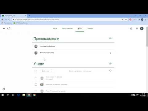 Видео: Създаване на Google класна стая