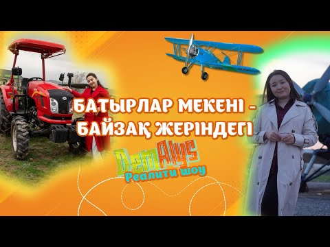 Видео: «DemAlys» | Байзақ ауданы (05-04-2025)