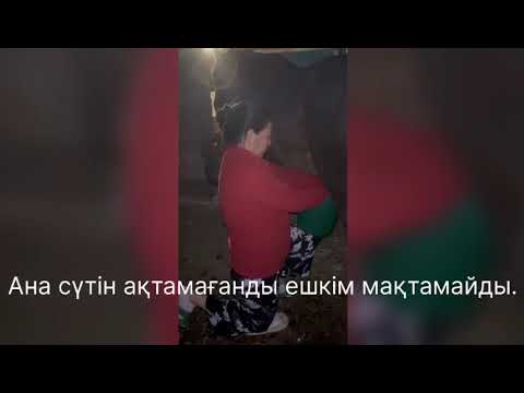 Видео: МЕНІҢ  АНАМ - ЕҢ АСЫЛ ЖАН...