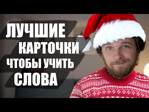 Видео: Делаем ИДЕАЛЬНУЮ карточку в Anki за 8 секунд
