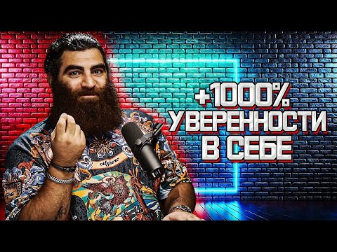 Видео: КАК ЗАСТАВИТЬ УВАЖАТЬ СЕБЯ в любом обществе? ПРОСТЫЕ техники ВЛИЯНИЯ! - Арсен Маркарян