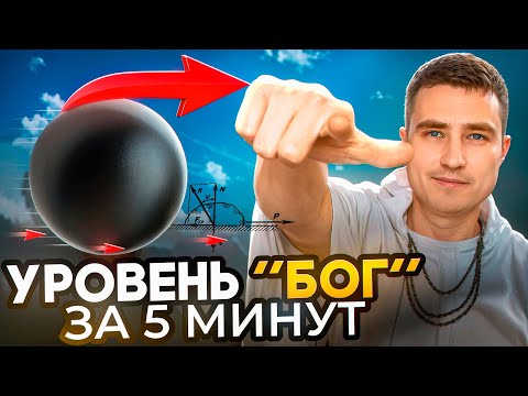 Видео: Динамика для Чайников: Уровень "Бог" за 5 Минут | ФИЗИКА ЕГЭ 2025