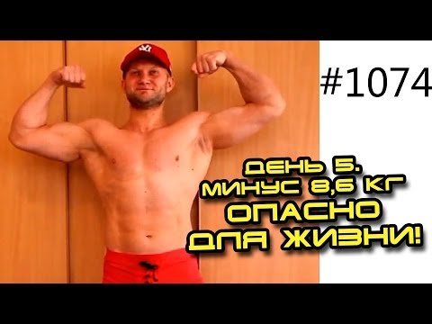 Видео: День 5. 14 кг за 14 дней и 14 тренировок!  Уже минус 8, 6 кг! Шоу Жир в топку с Юрием