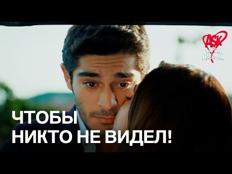 Видео: Утренний поцелуй от Хаята к Мурату! | Любовь не понимает слов