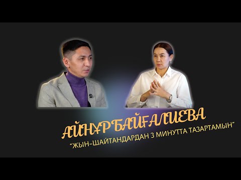 Видео: Өмірдің сынақтарынан өзіңді тану арқылы өту