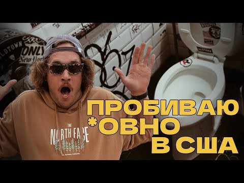 Видео: Сколько зарабатывает хендимен в США за один день? Купил TESLA?