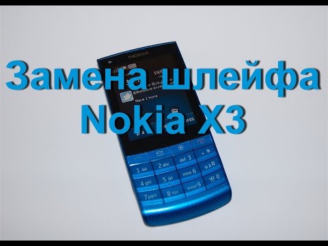 Видео: Моя Семья.Замена шлейфа в NOKIA X3 00