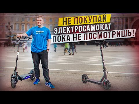 Видео: 🛴ЭЛЕКТРОСАМОКАТ - ЭТО ОПАСНО! Видео про ВАШУ безопасность.