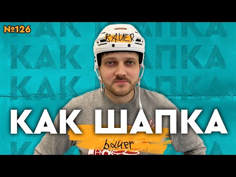 Видео: ХОККЕЙНЫЙ ШЛЕМ CCM TACKS 710•СКОЛЬКО СТОИТ ХОККЕЙНАЯ ФОРМА