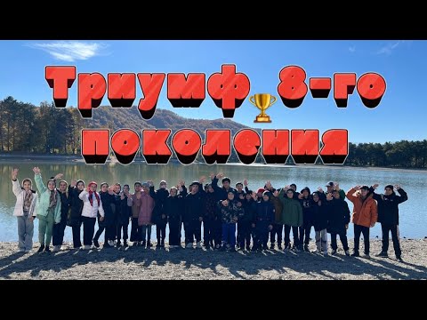 Видео: Документальный фильм «Триумф 8-го поколения» |Ансамбль «Ватан»