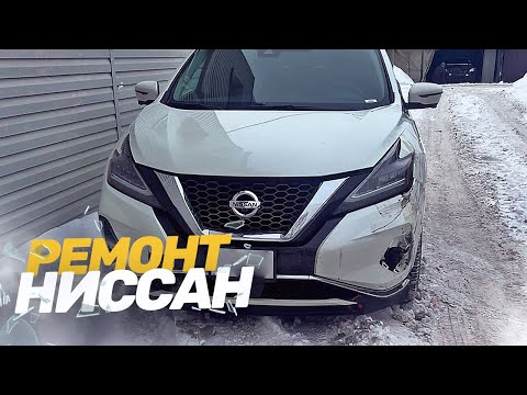 Видео: КУЗОВНОЙ РЕМОНТ Ниссан МУРАНО. Восстановление после ДТП. TOTAL BODY REPAIR.