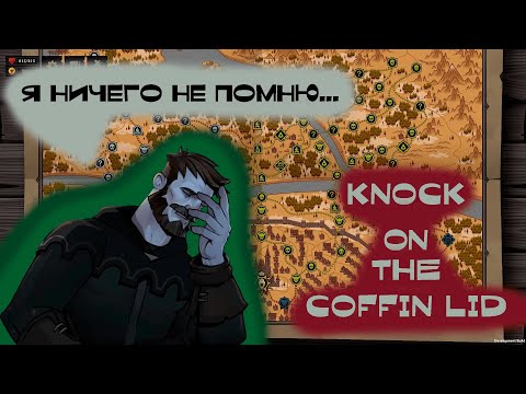 Видео: ЧТО БЫЛΩ ПРΩШЛΩЙ НΩЧЬЮ ☛ Knock on the Coffin Lid #1 ☚