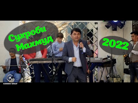 Видео: Сухроби Махмуд  2022  Байди Джимира Хонд да туй.