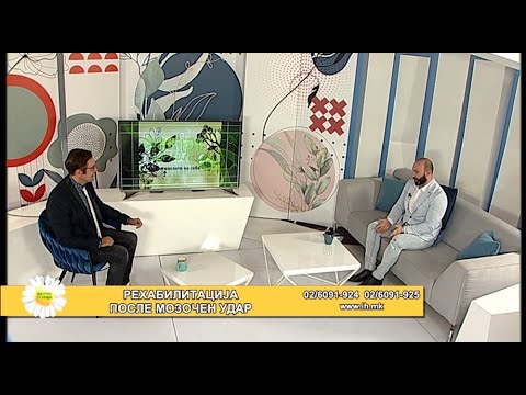 Видео: Фактор здравје - Рехабилитација после мозочен удар