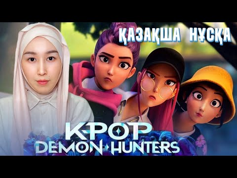 Видео: K-POP ҚҰБЫЖЫҚ АУЛАУШЫЛАРЫ 🎬 