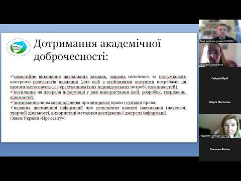 Видео: Вебінар «Академічна доброчесність в освіті та науці»