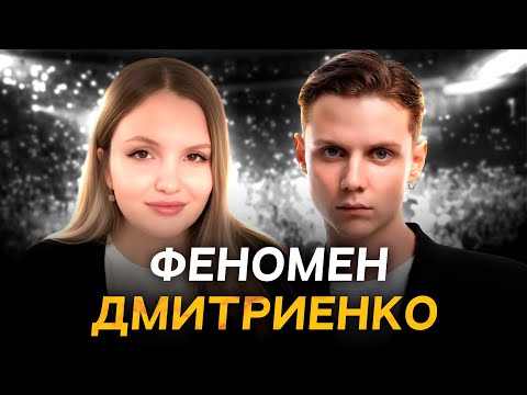 Видео: ПСИХОЛОГИЧЕСКИЙ ПОРТРЕТ ВАНИ ДМИТРИЕНКО