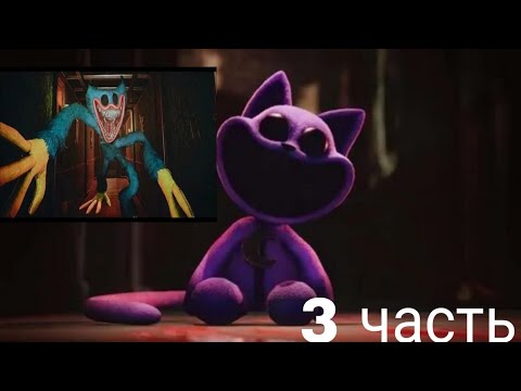 Видео: Я͇ встретил х̶а̶г̶г̶и̶ В̶а̶г̶г̶и̶ Ф͓а͓н͓т͓о͓м͓(𝚙𝚘𝚙𝚙𝚢 𝚙𝚕𝚊𝚢 𝚝𝚒𝚖𝚎 3) 