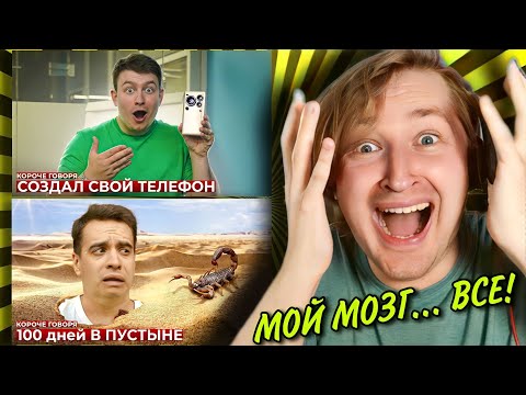 Видео: КОРОЧЕ ГОВОРЯ, последнее от OneTwo! - Давно я не испытывал столько эмоций! (РЕАКЦИЯ) | ТипоТоп