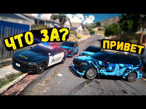 Видео: КОПЫ БЫЛИ В ШОКЕ ОТ ТОГО КАК МЫ ИХ НАКАЗАЛИ! GTA 5 RP BURTON