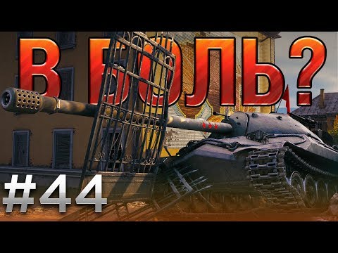 Видео: В БОЛЬ? Выпуск №44. ДЕДУШКА ИС-7 ТРЯСЕТ СТАРИНОЙ [World of Tanks]