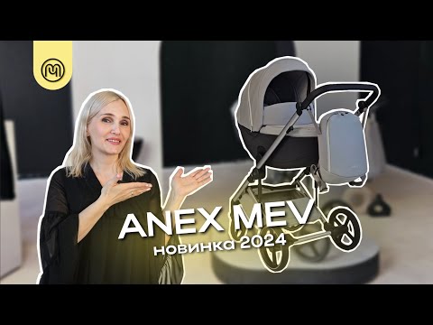 Видео: ОБЗОР ANEX MEV × НОВИНКА 2024