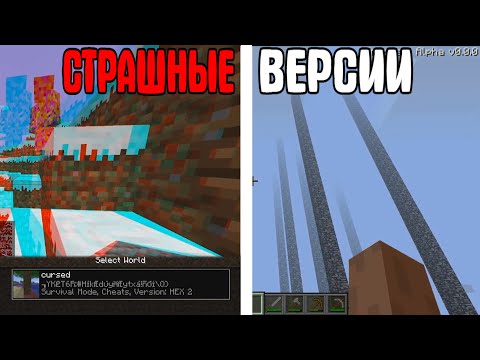 Видео: Топ 10 Самых страшных версий майнкрафт 😨 Тебе не стоит играть в них одному Scary mine ⇨ Тонкости_3.0
